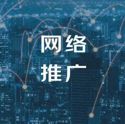苏州推广